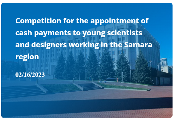 Samara State Medical University (competition for the appointment)